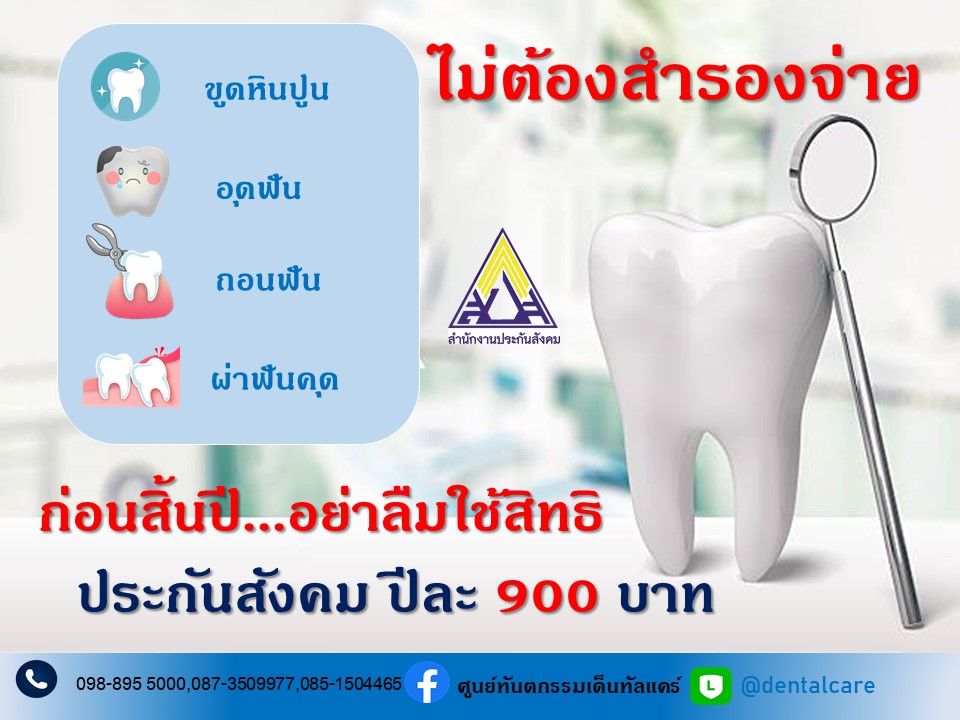 ศูนย์ทันตกรรมเด็นทัลแคร์